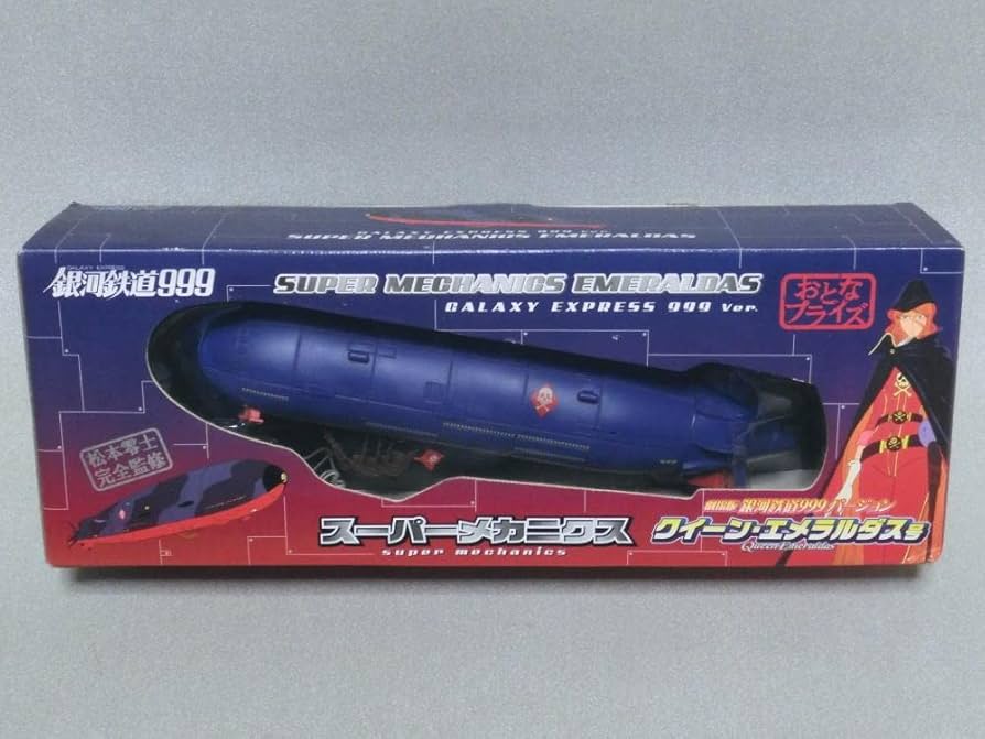 クイーン・エメラルダス号 劇場版銀河鉄道999バージョン 松本零士 スーパーメカニクス クイーン・エメラルダス号（劇場版